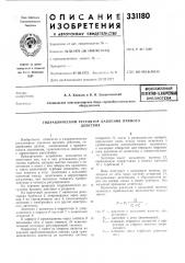 Патентно-ихйичешйбиблиотека (патент 331180)