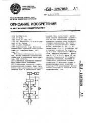 Измеритель напряжения смещения нуля компараторов напряжения (патент 1287059)