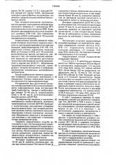 Способ извлечения мышьяка из электролита рафинирования меди (патент 1752805)