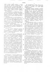 Флотационная машина (патент 1535638)