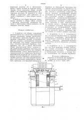 Устройство для сборки (патент 846049)