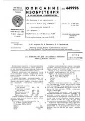 Электролит для осаждения платинопалладиевого сплава (патент 449996)