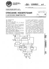 Устройство оценки состояния дискретного канала (патент 1288921)