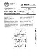 Система газового пожаротушения (патент 1388062)