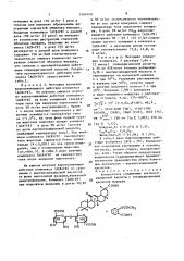 Комплексное соединение ацетилсалициловой кислоты с глицирризиновой кислотой, проявляющее противовоспалительную, противоязвенную и жаропонижающую активность (патент 1566700)