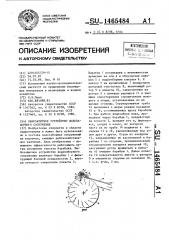 Рыбозащитное устройство водозаборного сооружения (патент 1465484)