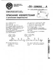 Статистические сополиэфиры в качестве цветного фоточувствительного слоя (патент 1206282)