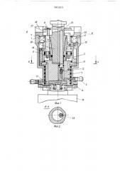 Стыковочное устройство (патент 543513)