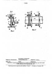 Устройство для сборки болтовых фланцевых соединений трубопроводов (патент 1720852)
