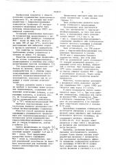 Способ получения фосфорсодержащего изоцианатного предполимера для трудновоспламеняемого пенополиуретана (патент 669672)