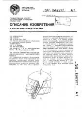 Способ обработки зубьев цилиндрического эвольвентного колеса (патент 1547977)