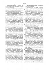Паротурбинная установка (патент 1067232)