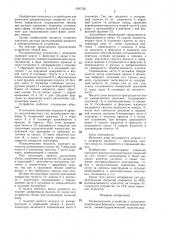 Распылительное устройство с дозатором (патент 1397155)