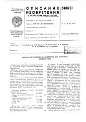 Способ изготовления диафрагмы для хлорного (патент 388781)