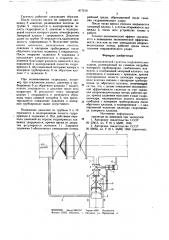 Автоматический гаситель гидравлических ударов (патент 877210)