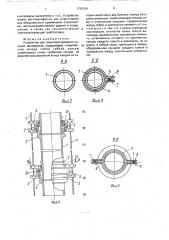 Устройство для транспортирования сыпучих материалов (патент 1742169)
