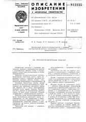 Лесозаготовительная машина (патент 812235)