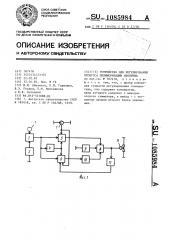 Устройство для регулирования процесса полимеризации изопрена (патент 1085984)