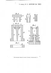 Приспособление для изготовления втулок для выпускных отверстий тиглей (патент 5960)