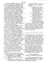 Сверлильная головка (патент 984713)