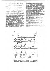 Устройство для дистанционного включения системы пожаротушения (патент 1102616)