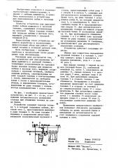 Устройство для присоединения кабины машиниста к грузовой тележке (патент 1090655)