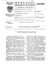 Тканеформирующий механизм к ткацкому станку с волнообразно подвижным зевом (патент 601981)