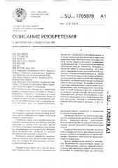 Способ обработки радиоактивных сточных вод прачечных ядерно- технических установок (патент 1705878)