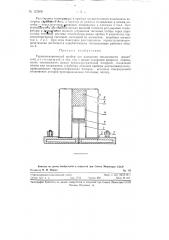 Термоэлектрический прибор для измерения теплоемкости жидкостей (патент 122900)