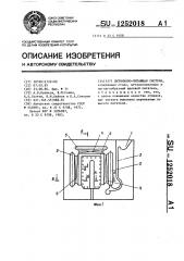 Литниково-питающая система (патент 1252018)