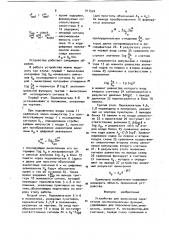 Устройство для вычисления параметров экспоненциальных функций (патент 911524)