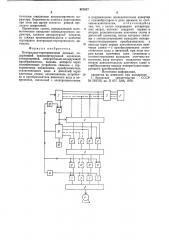 Контрольно-сортировочный автомат (патент 887037)