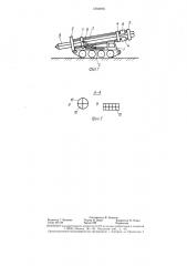 Установка для прокола в грунте скважин (патент 1294976)