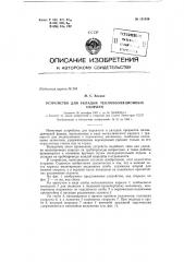 Устройство для укладки теплоизоляционных скорлуп (патент 151536)