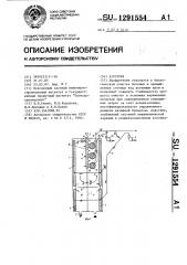Аэротенк (патент 1291554)