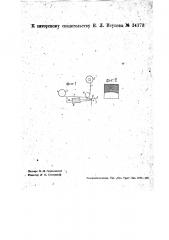 Устройство для магнитной записи звуков на ленте (патент 34173)