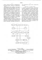 Устройство для фазирования разнесенных сигналов (патент 437235)