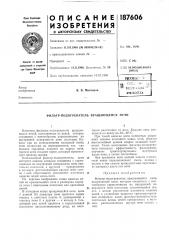 Патент ссср  187606 (патент 187606)