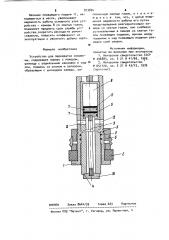 Устройство для перекрытия скважины (патент 973804)