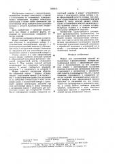 Форма для изготовления изделий из полимерных термореактивных материалов (патент 1620315)
