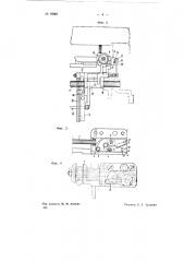 Кромочные ножницы двукратного действия к автоматическим ткацким станкам (патент 69901)