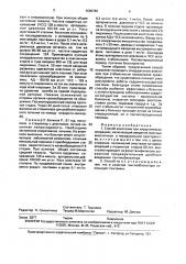 Способ анестезии при хирургических операциях (патент 1690782)