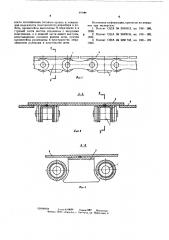 Тяговый орган пластинчатого конвейера (патент 579194)