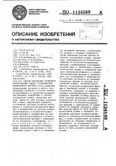 Способ управления процессом приготовления шихты в производстве изопренового каучука (патент 1134569)