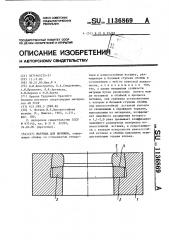 Матрица для вытяжки (патент 1136869)