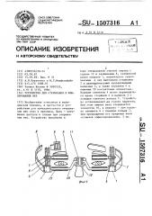 Устройство для открывания и фиксирования век (патент 1507316)