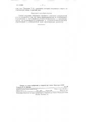 Способ получения смешанного хромового комплекса азокрасителей (патент 119285)