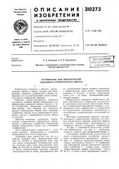 Устройство для обнаружения заданного графического образа (патент 310273)