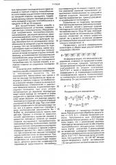Способ определения коэффициента теплоотдачи и экспериментальная установка для его осуществления (патент 1778657)