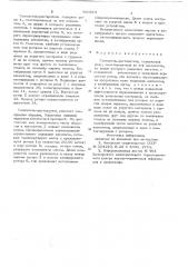 Смеситель-растиратель (патент 709373)